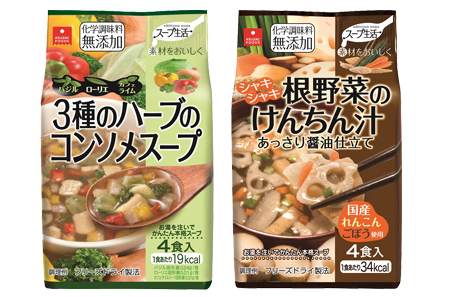 3種のハーブコンソメスープ、根野菜のけんちん汁
