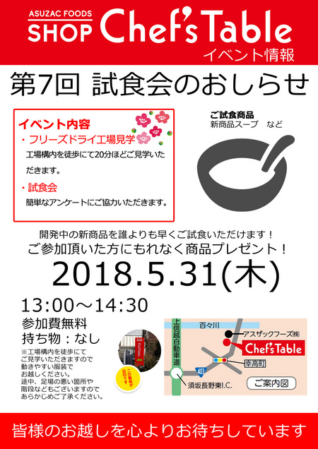 第7回試食会のお知らせ