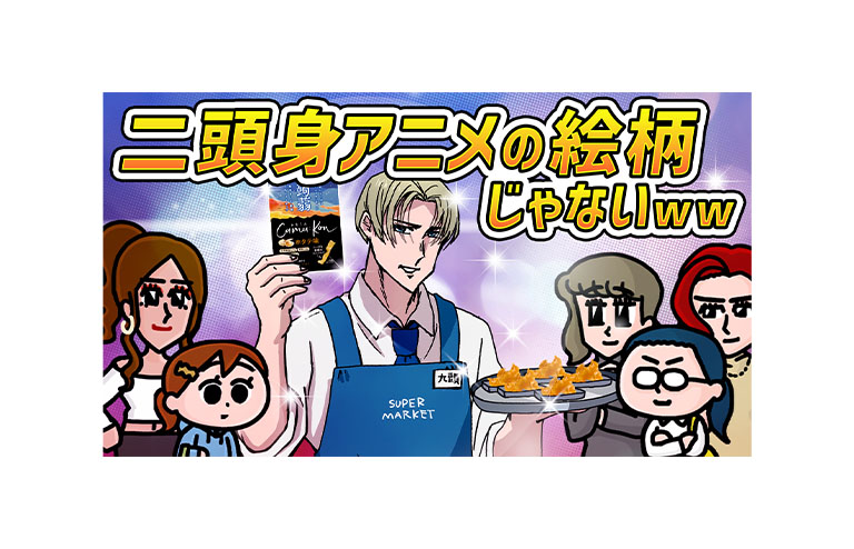 【動画公開】イケメン試食スタッフがお客さんたちを次々と唸らせる!?乾燥こんにゃくチップ「かむこん」の魅力を語る動画公開乾燥こんにゃくチップ「かむこん」の魅力を語る動画公開