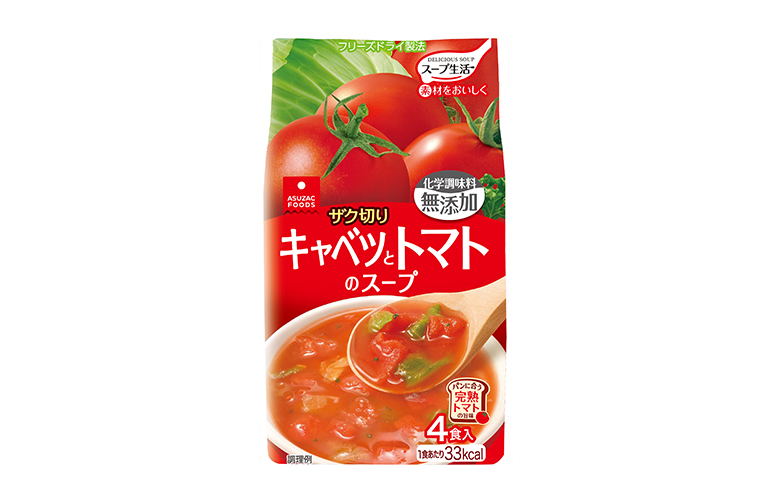 新商品 ザク切りキャベツとトマトのスープ4食 の発売を開始しました。