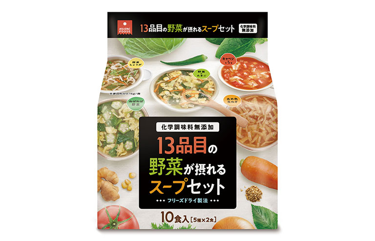 新商品 13品目の野菜が摂れるスープセット