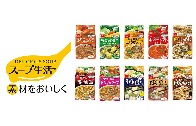 リニューアル新商品　 スープ生活 10種　の販売を開始しました。