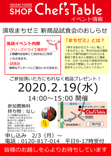 20まちゼミ冬告知-thumb-450xauto-572