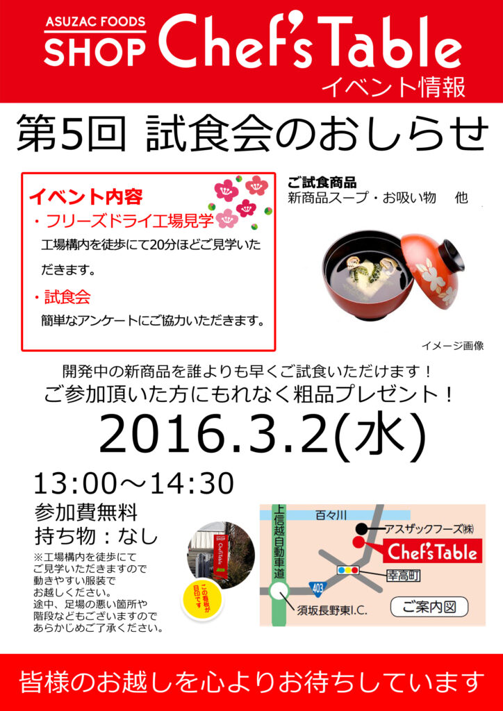 第5回　試食会のお知らせ