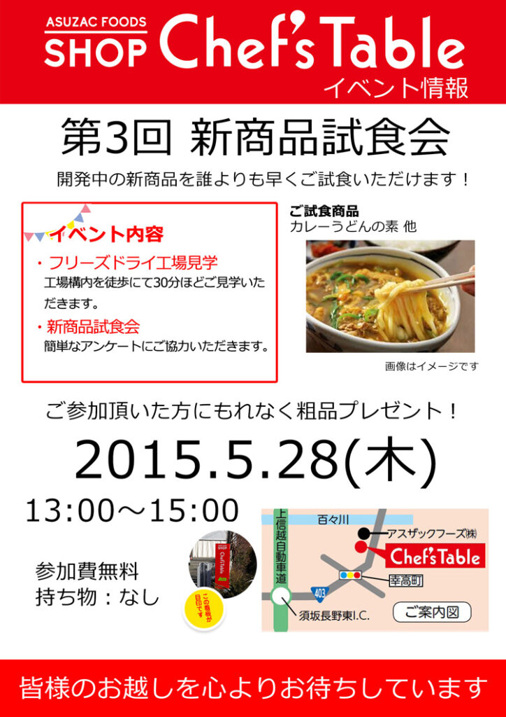 第3回新商品試食会