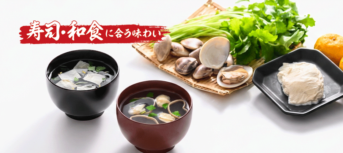 お吸い物