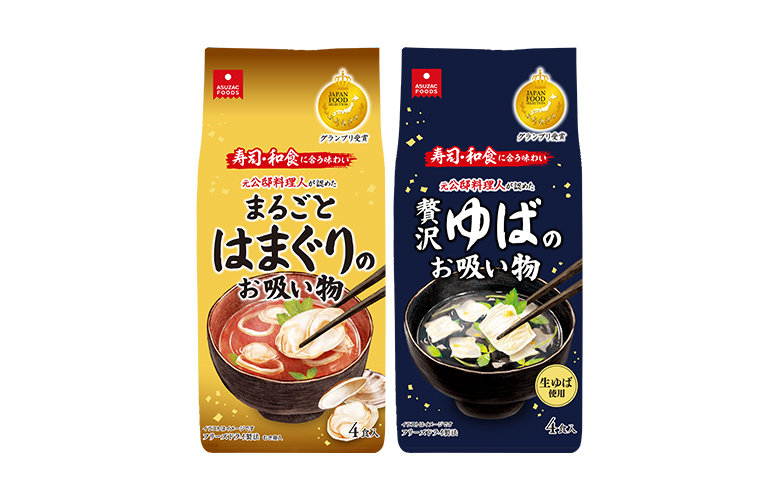 「まるごとはまぐりのお吸い物」「贅沢ゆばのお吸い物」が新発売
